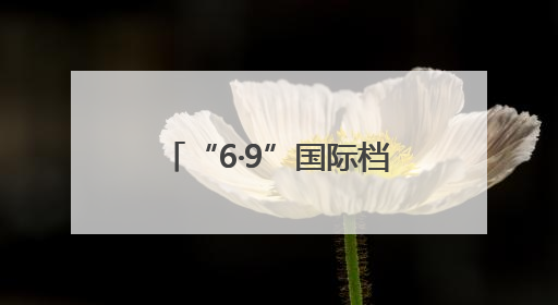 “6·9”国际档案日，京津冀晋蒙五省区市档案馆共同举办抗战主题展览